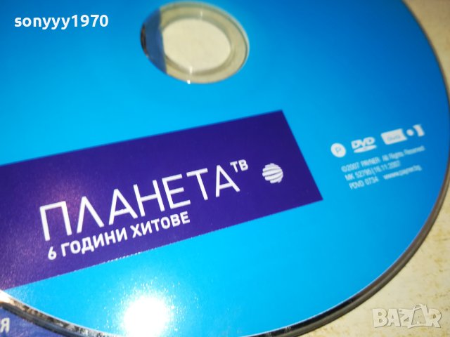 PLANETA DVD 2209231640, снимка 4 - DVD дискове - 42282544