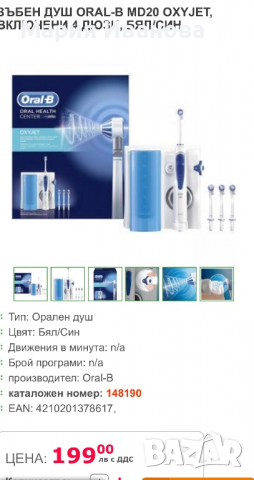 Зъбен душ Oral-B OxyJet, снимка 3 - Други - 36267716