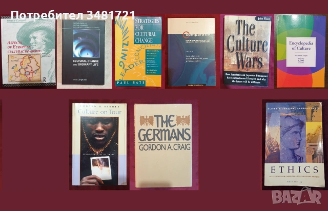 Култура и общество - история, процеси, тенденции, етика - 9 книги