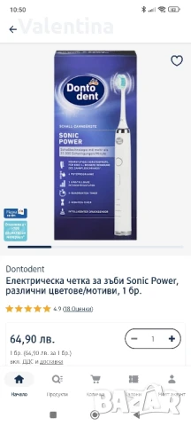 Електрическа звукова четка за зъби dm, снимка 5 - Масажори - 50721026