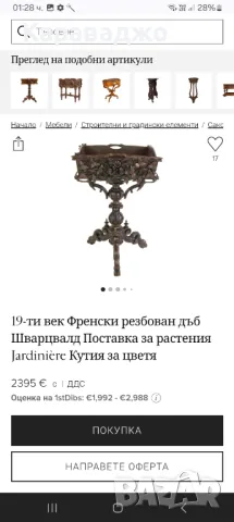 Френски Цветарник, снимка 6 - Саксии и кашпи - 49442572