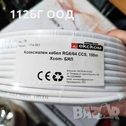 Коаксиален кабел, снимка 1 - Приемници и антени - 41364719