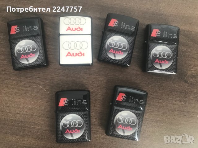 Запалки Zippo на Audi