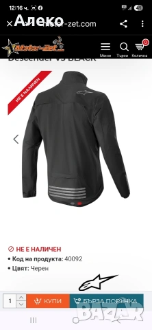 Alpinestars мъжко горнище L-XL размер. , снимка 5 - Якета - 53376858