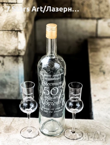 Гравирани комплекти бутилки  с чаши