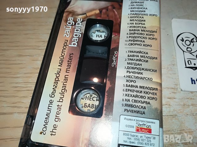 ГАЙДА-НОВА КАСЕТА БЕЗ КУТИЯ 1403231717, снимка 11 - Аудио касети - 39999546