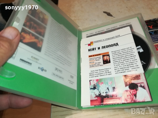 КЕЙТ И ЛЕОПОЛД ДВД 1409251433, снимка 15 - DVD филми - 51709566