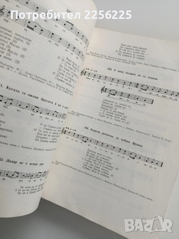 Народни песни от североизточна България ( том - 2 ), снимка 11 - Специализирана литература - 53327680