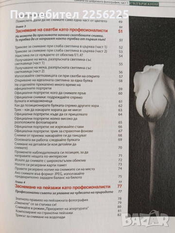 Тайните на цифровата фотография, снимка 7 - Специализирана литература - 52676729