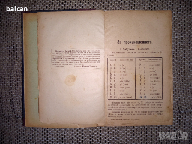 Стара италианска граматика 1921 г., снимка 3 - Чуждоезиково обучение, речници - 36166862