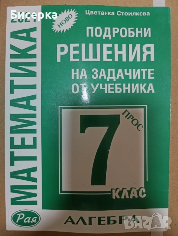 Математика - 7, 8, 9 клас (решени задачи)