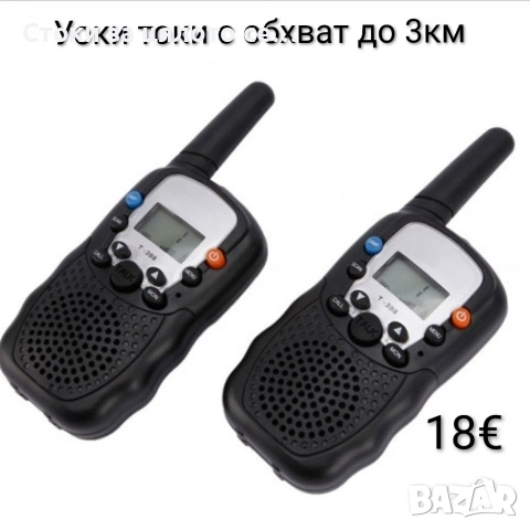 Уоки токи с голям обхват до 3км