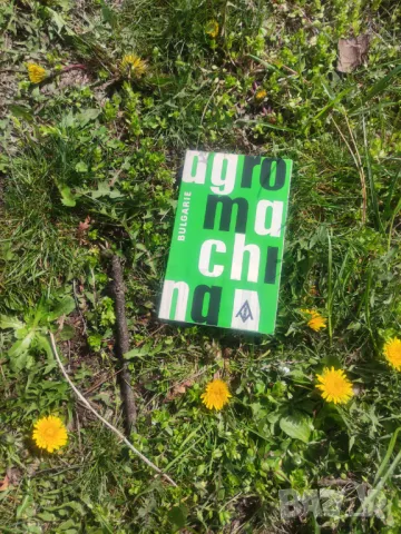 Брошури Агромашина България и Феромагнити  Перник