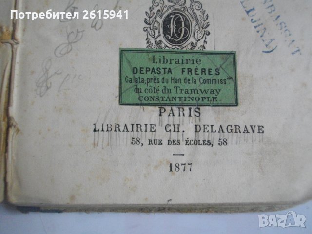 1877г-Стар Френски Учебник-De Langue Francaise Cours Comple, снимка 7 - Антикварни и старинни предмети - 39527867