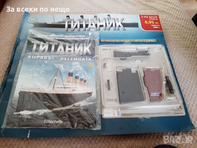Списание Корабът Титаник 6, 7, 14, 15, 16 брой, снимка 2 - Списания и комикси - 40558947
