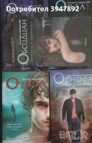 Лукс Книга 1-5 Дженифър Л. Арментраут