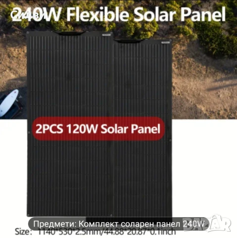 Комплект от два гъвкави соларни панели по 120вата - 240W 12V 24V MC4 конектори окабеляване контролер, снимка 2 - Други стоки за дома - 51022305