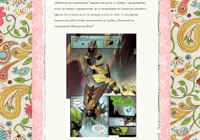 Книга комикси Пазители на галактиката: Император Куил, снимка 12 - Списания и комикси - 52028831