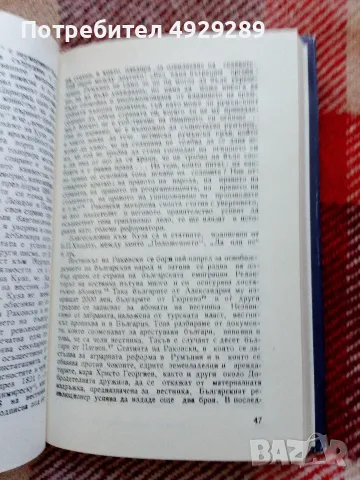 Румъния в българското революционно движение за национално освобождение (1850-1878), Константин Велик, снимка 5 - Специализирана литература - 56067553
