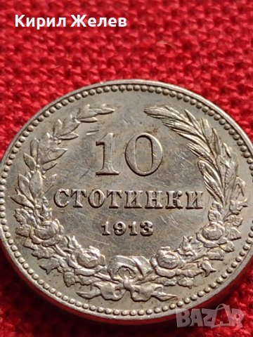 МОНЕТА 10 стотинки 1913г. ЦАРСТВО БЪЛГАРИЯ УНИКАТ ПЕРФЕКТНО СЪСТОЯНИЕ РЯДКА ЗА КОЛЕКЦИОНЕРИ 35734, снимка 5 - Нумизматика и бонистика - 39537936