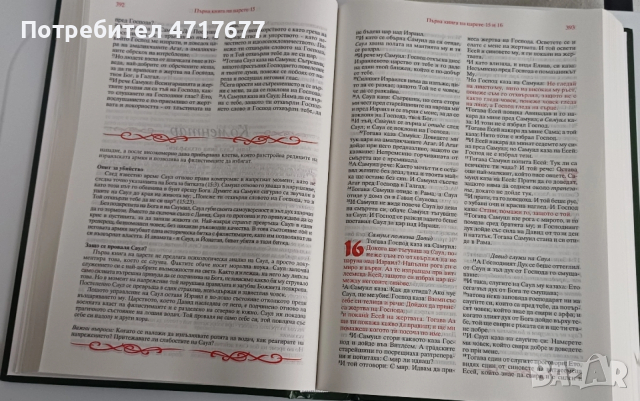 Учебна Библия „Живо слово“ – Ревизирано издание, снимка 2 - Други - 53413861