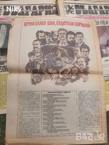 Ретро вестник България 1990 и 1991г., снимка 3 - Антикварни и старинни предмети - 49504356