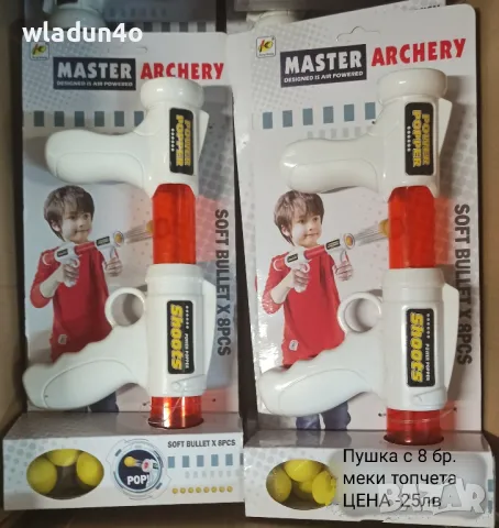 Пушка с меки топчета-25лв, снимка 4 - Други - 50060166