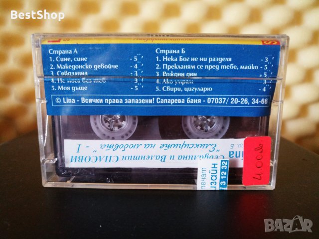 Севдалина и Валентин Спасови - Еликсирите на любовта част 1, снимка 2 - Аудио касети - 34083633