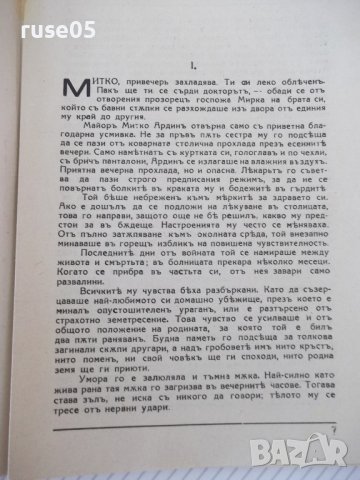 Книга "Ехо отъ бурята - книга 1 - Ник. Атанасовъ" - 128 стр., снимка 4 - Художествена литература - 41496433