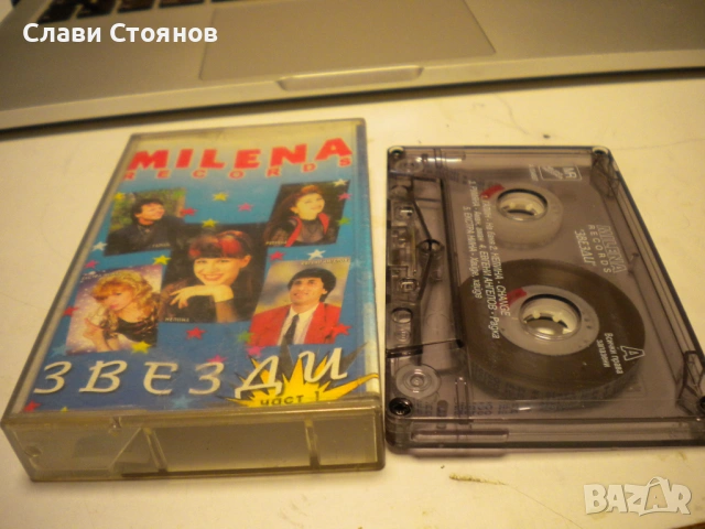 Звезди Милена Рекърдс