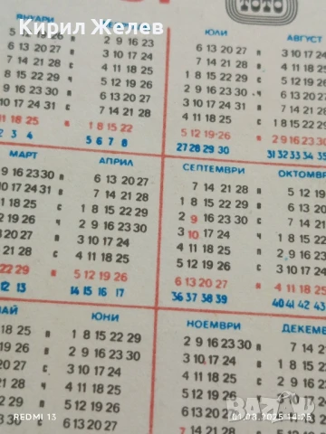 Старо календарче СПОРТ ТОТО серия спортисти 81г. за КОЛЕКЦИОНЕРИ 27469, снимка 5 - Колекции - 51216802