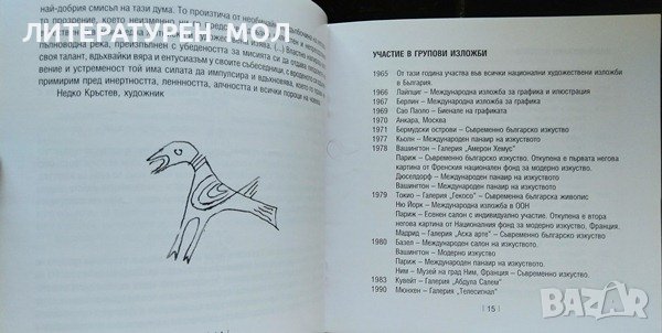 Димитър Казаков-Нерон Люба Цанева, снимка 5 - Други - 39308957