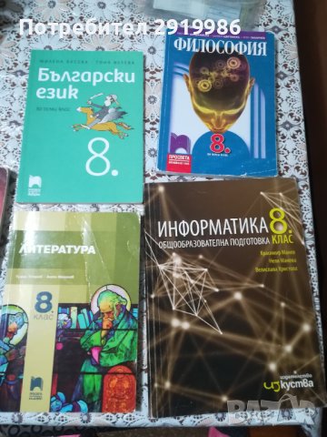 Учебници за 8 клас, снимка 1 - Учебници, учебни тетрадки - 44432747