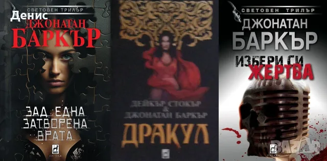 Трилъри и криминални романи от изд. Плеяда – 04:
