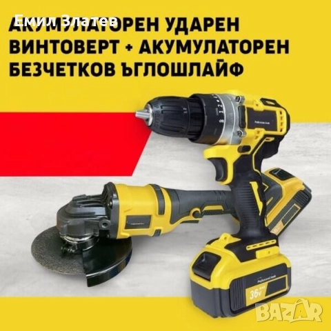 Акумулаторен винтоверт + Aкумулаторен безчетков ъглошлайф 36V 8,0 Ah