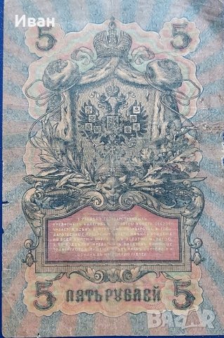 Руски царски рубли - банкноти., снимка 5 - Нумизматика и бонистика - 41901097