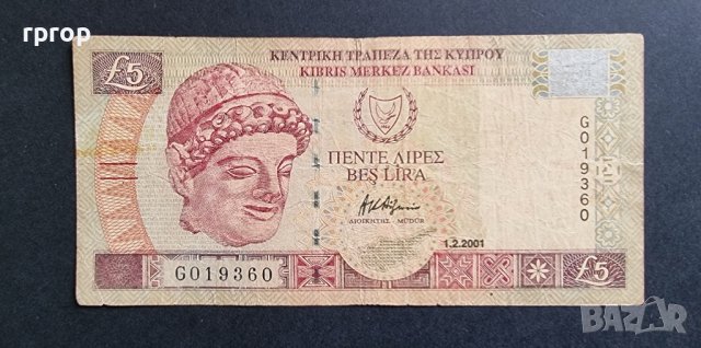 Кипър. 5 лири. 1997 година. Добре запазена банкнота. 