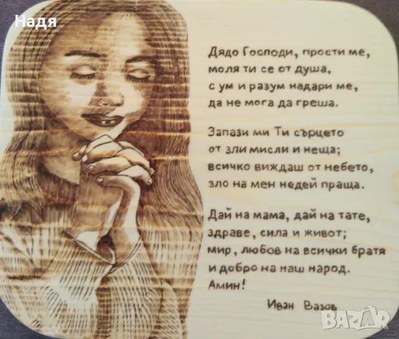 Ръчна пирография , снимка 8 - Картини - 48203076