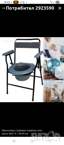 Преносима сгъваема тоалетна стол 