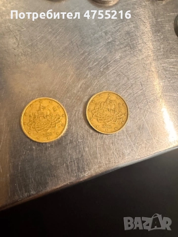 2 бр. 50 цента 