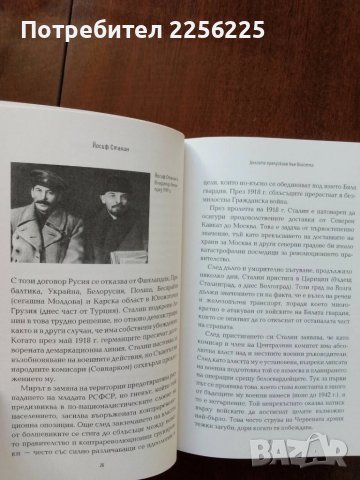 Йосиф Сталин, снимка 4 - Художествена литература - 50752567