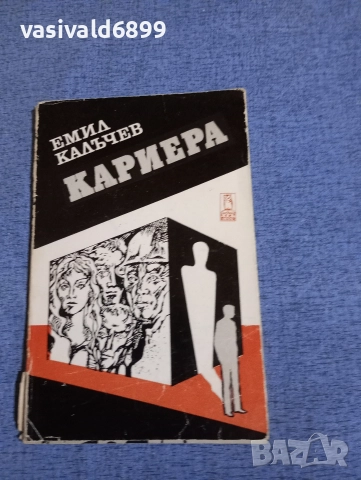 Емил Калъчев - Кариера 