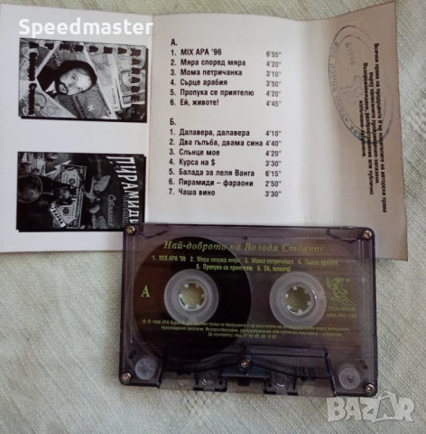 Най-доброто на Володя Стоянов, снимка 2 - Аудио касети - 51780019