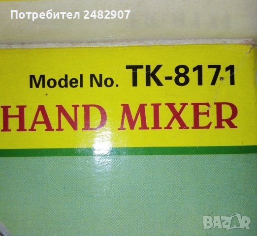 Бъркалки за миксер, снимка 6 - Миксери - 40214392