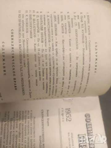 Продава списание "Социалистическо право 1952-54 , снимка 6 - Списания и комикси - 49670202