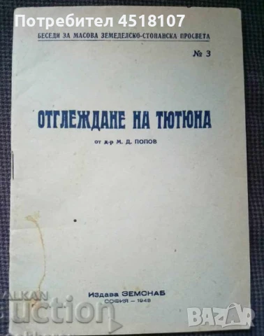 КНИГА ЗА РАСТЕНИЯ/ГЪБИ, снимка 9 - Други - 51431656