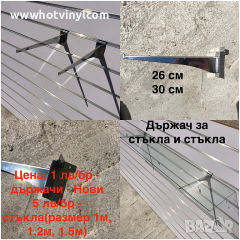 Магазинско оборудване - Нови държачи за рафтове за канално пано