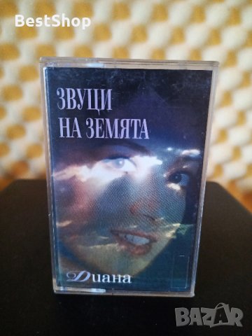 Диана - Звуци на земята