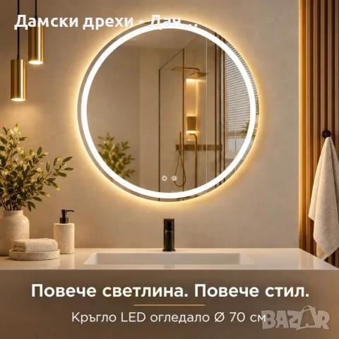 Кръгро Led огледало, снимка 5 - Огледала - 56275865
