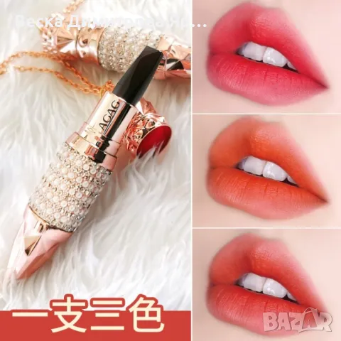 Трицветно водоустойчиво матово червило хидратант, снимка 2 - Козметика за лице - 47733940